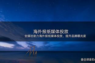 爆发！纳兹-里德半场三分6中5砍下19分4板 次节三分3中3独取13分